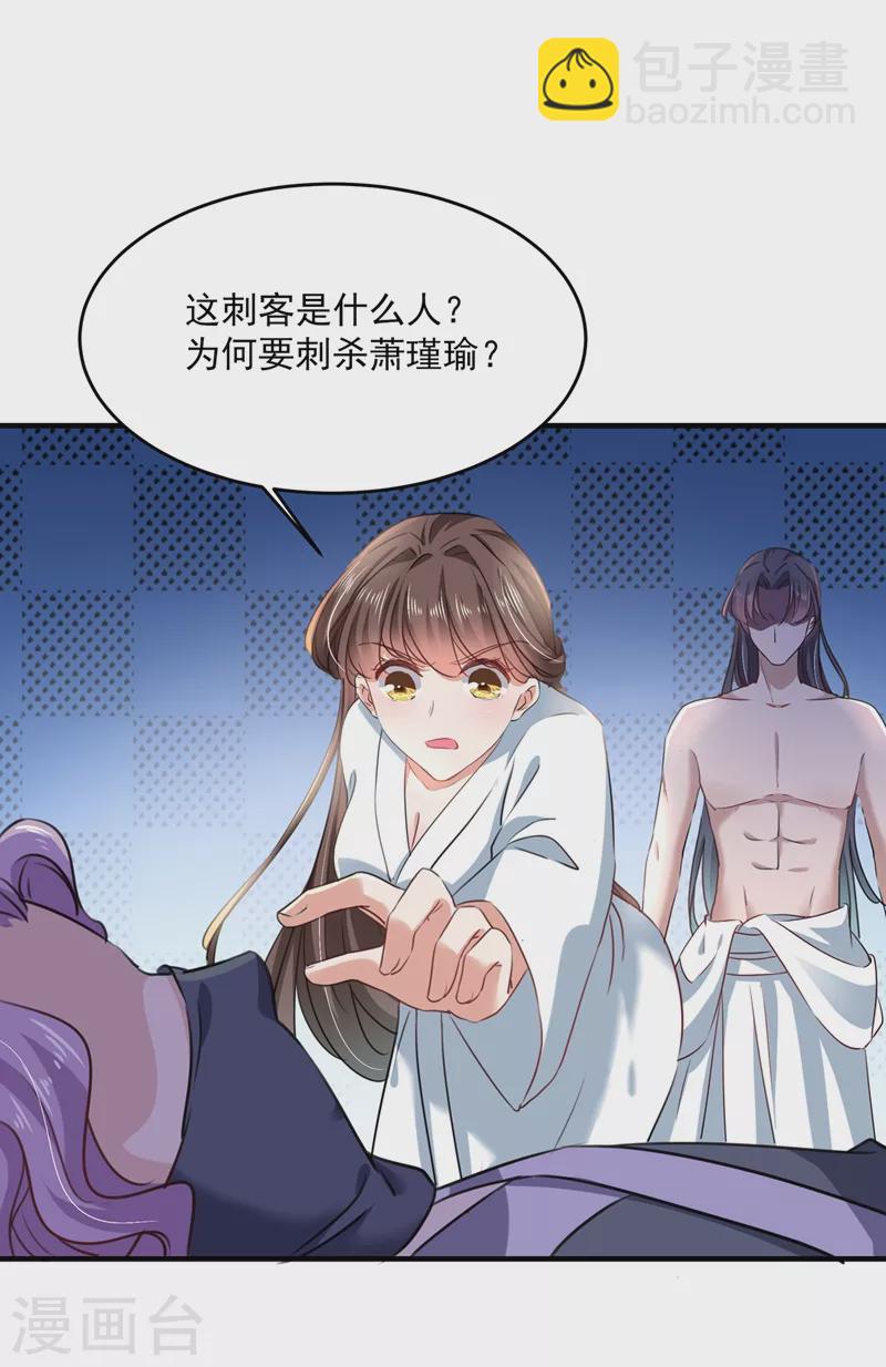 🍘王爷你好帅 第247话 国师的秘密法宝 第7页
