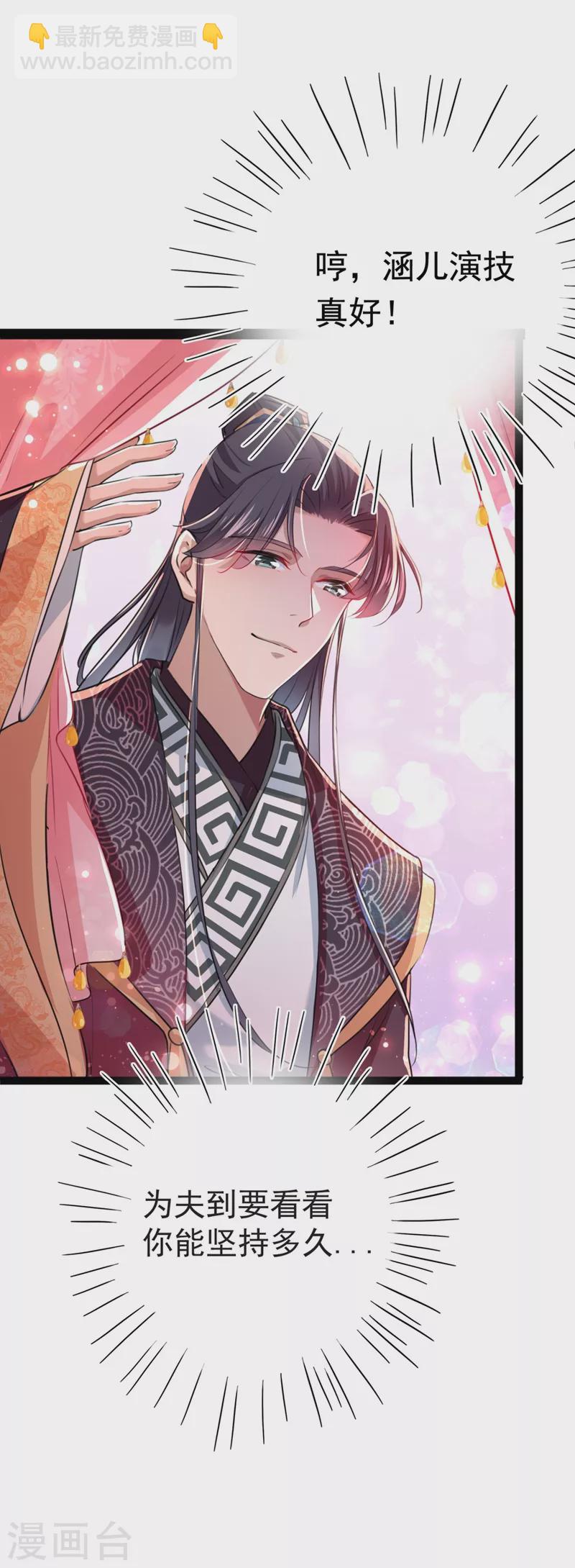 🍘王爷你好帅 第249话 我不值得你信任吗？ 第12页
