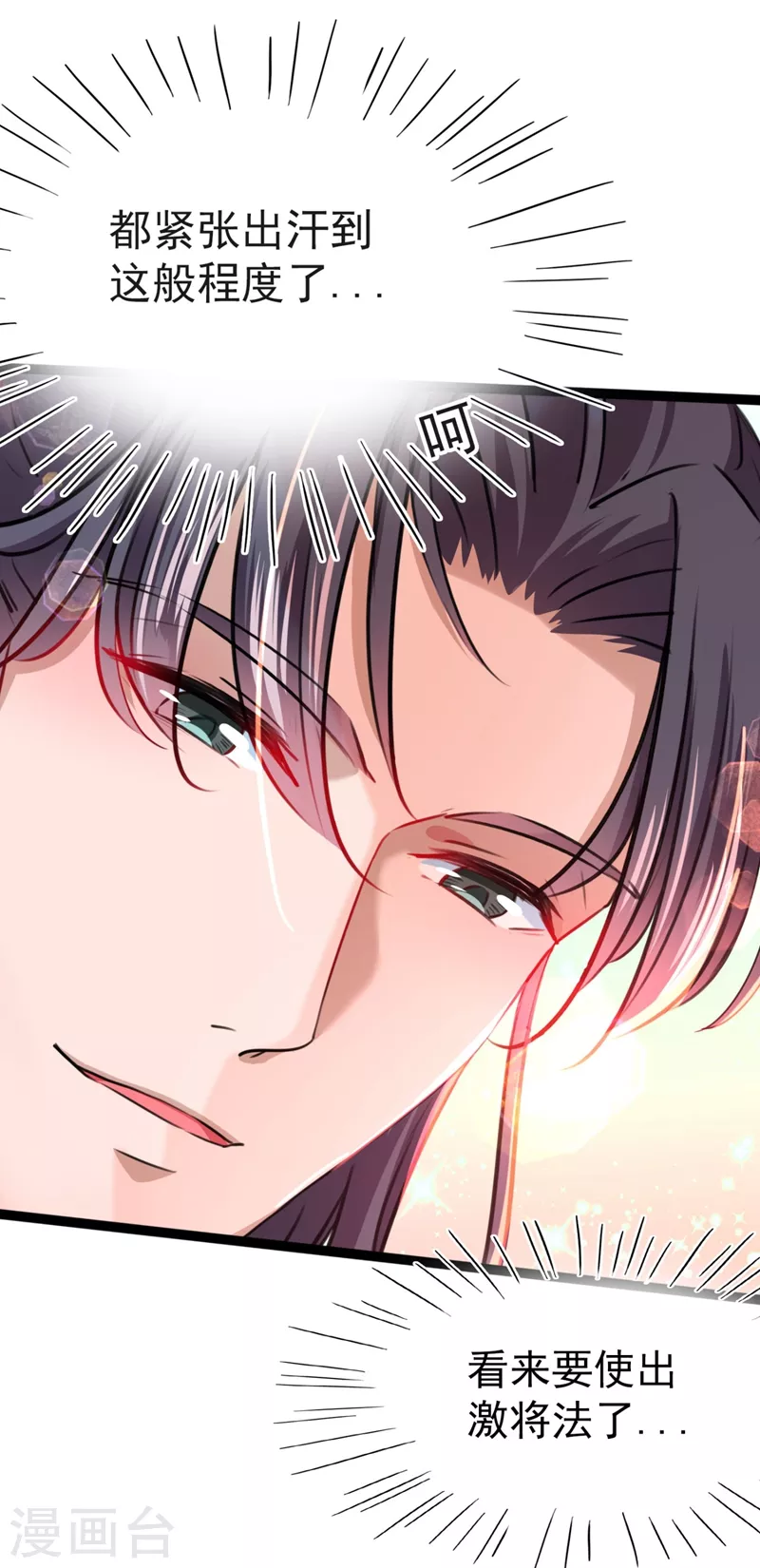 🍘王爷你好帅 第249话 我不值得你信任吗？ 第16页