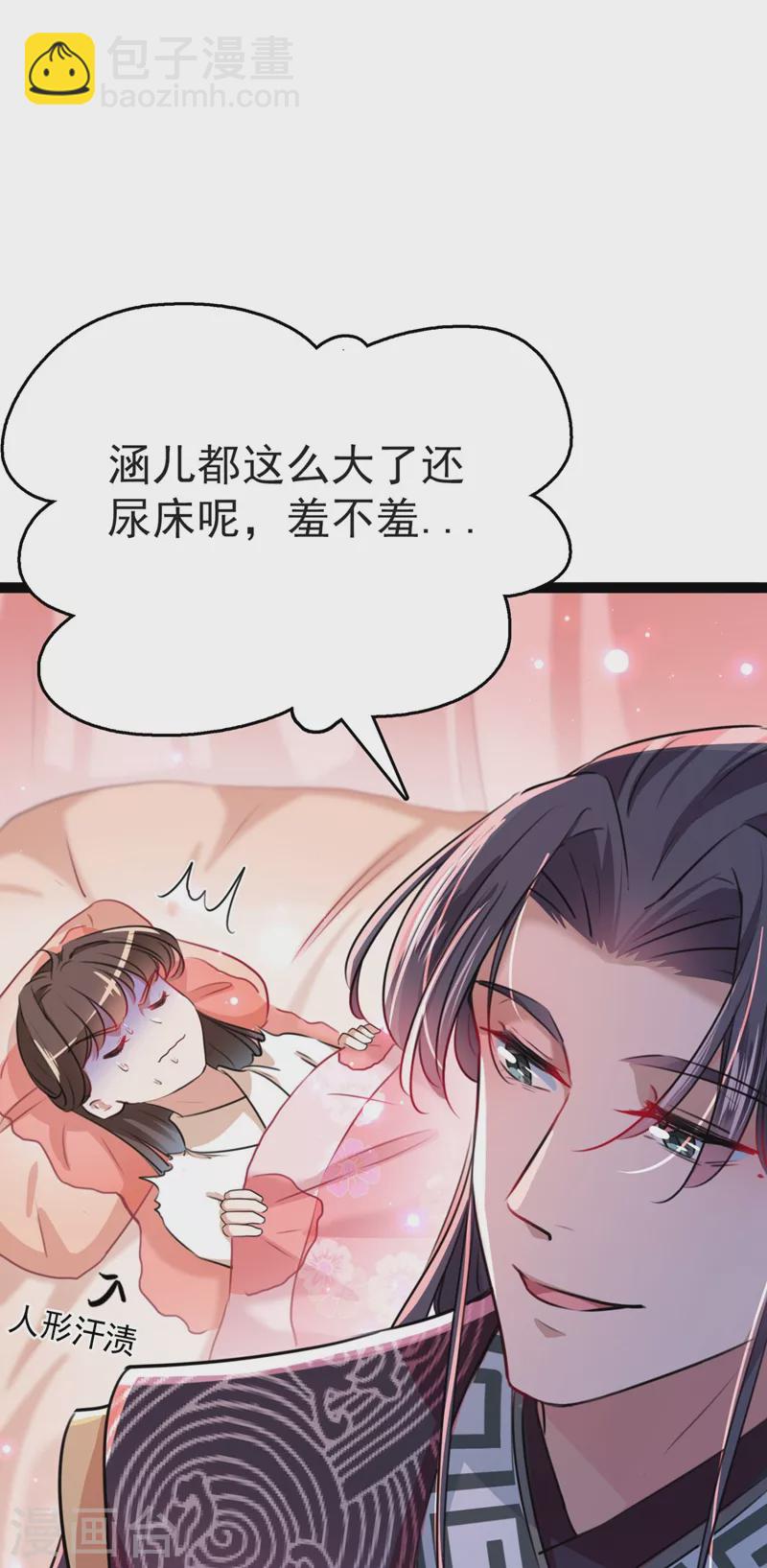 🍘王爷你好帅 第249话 我不值得你信任吗？ 第17页