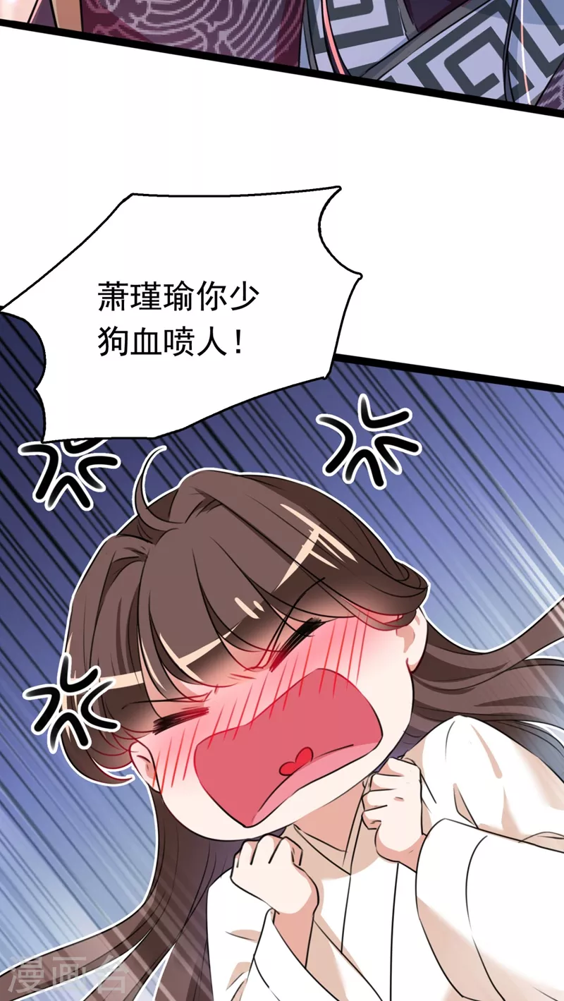 🍘王爷你好帅 第249话 我不值得你信任吗？ 第18页