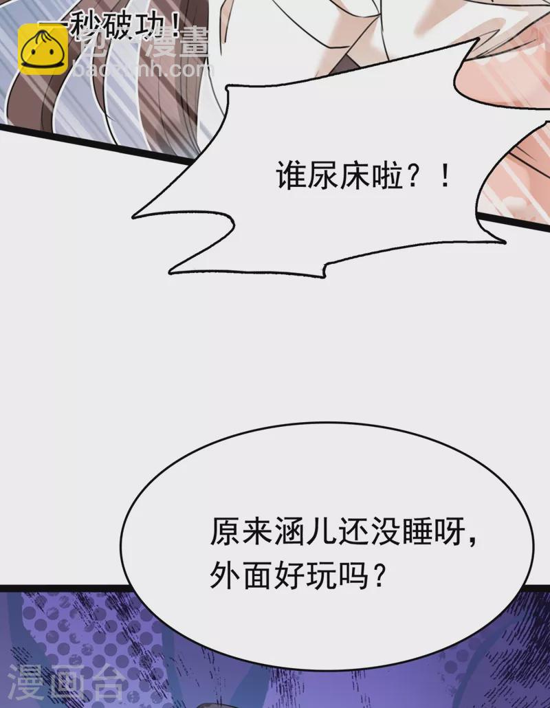 🍘王爷你好帅 第249话 我不值得你信任吗？ 第19页