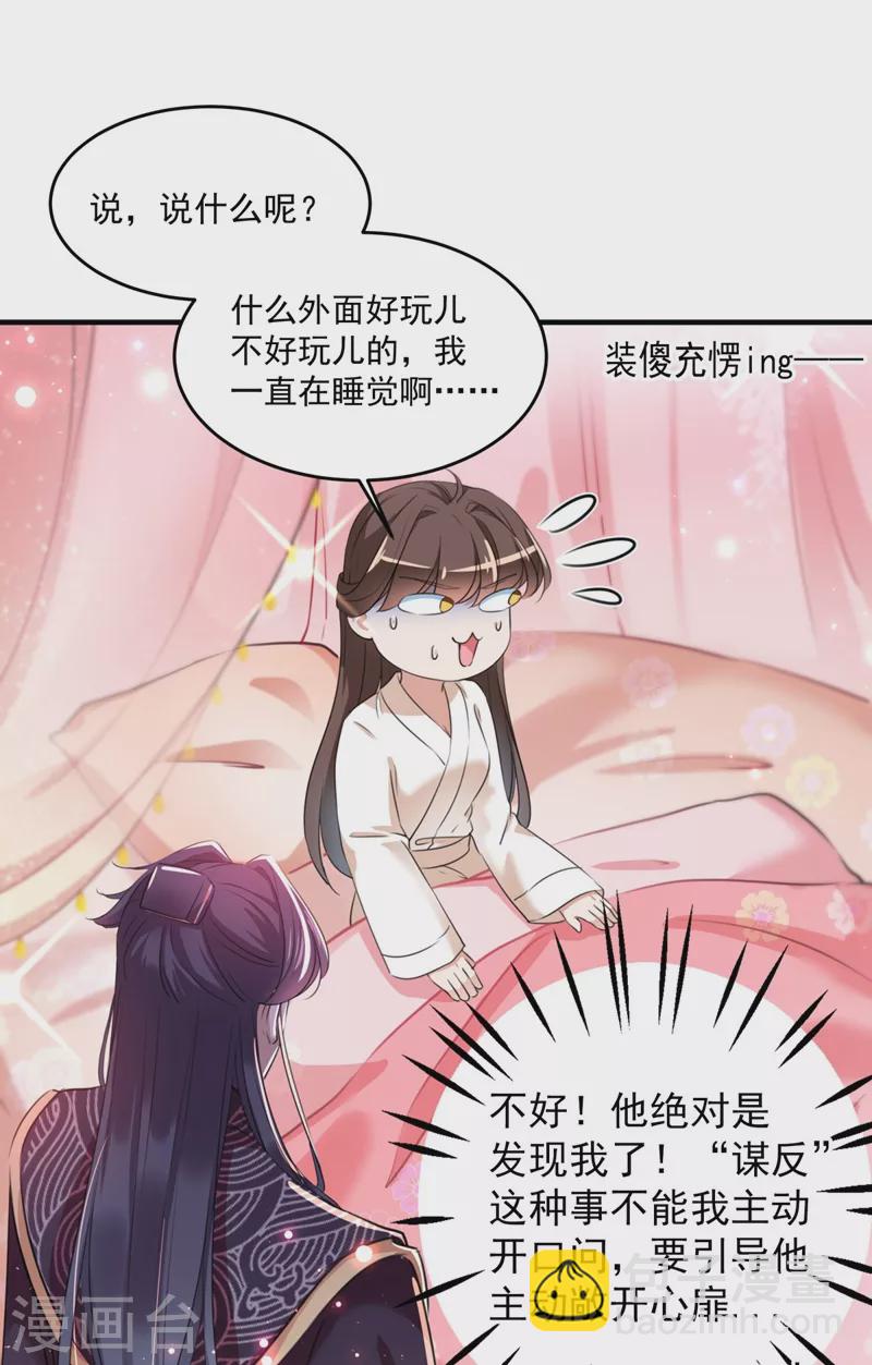 🍘王爷你好帅 第249话 我不值得你信任吗？ 第21页