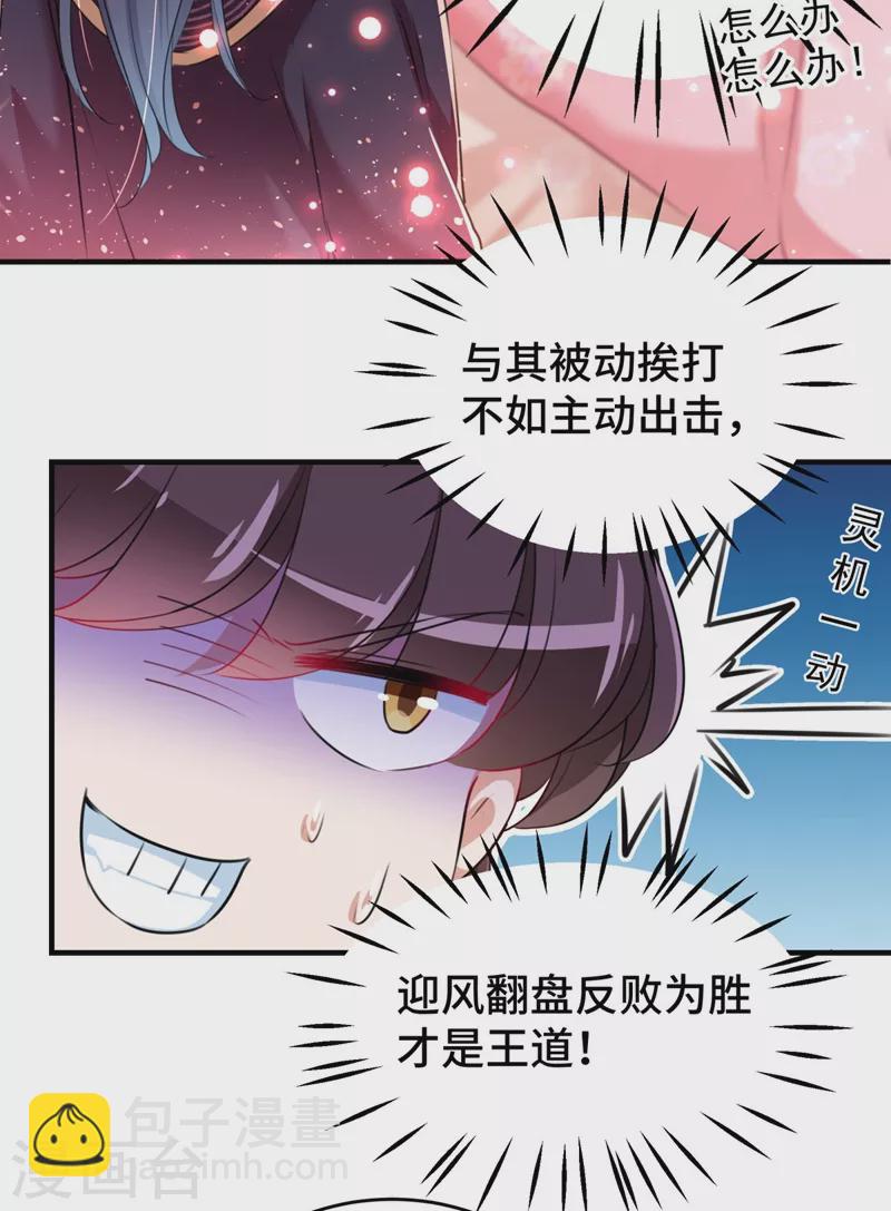 🍘王爷你好帅 第249话 我不值得你信任吗？ 第22页