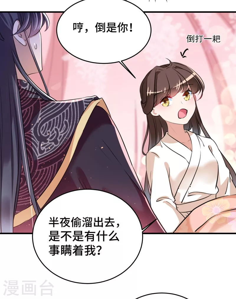 🍘王爷你好帅 第249话 我不值得你信任吗？ 第23页