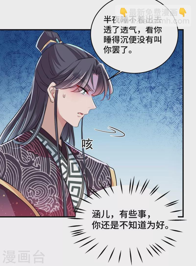 🍘王爷你好帅 第249话 我不值得你信任吗？ 第24页