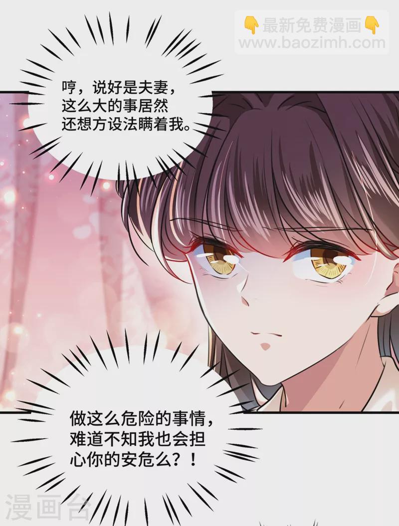🍘王爷你好帅 第249话 我不值得你信任吗？ 第25页