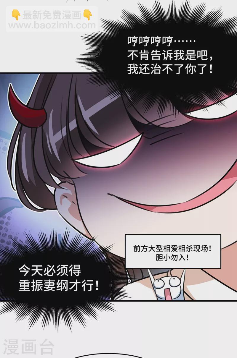 🍘王爷你好帅 第249话 我不值得你信任吗？ 第26页