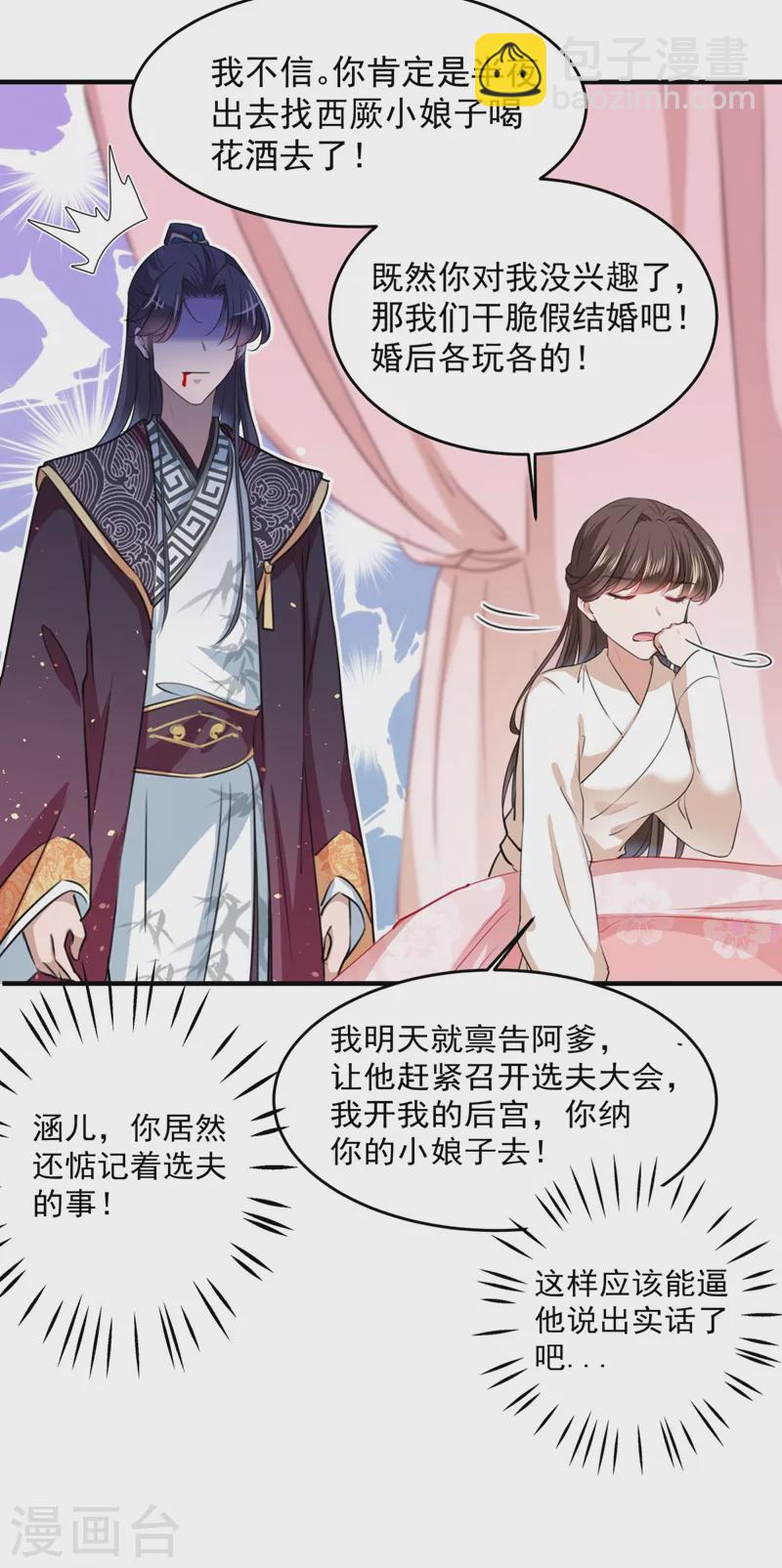 🍘王爷你好帅 第249话 我不值得你信任吗？ 第27页