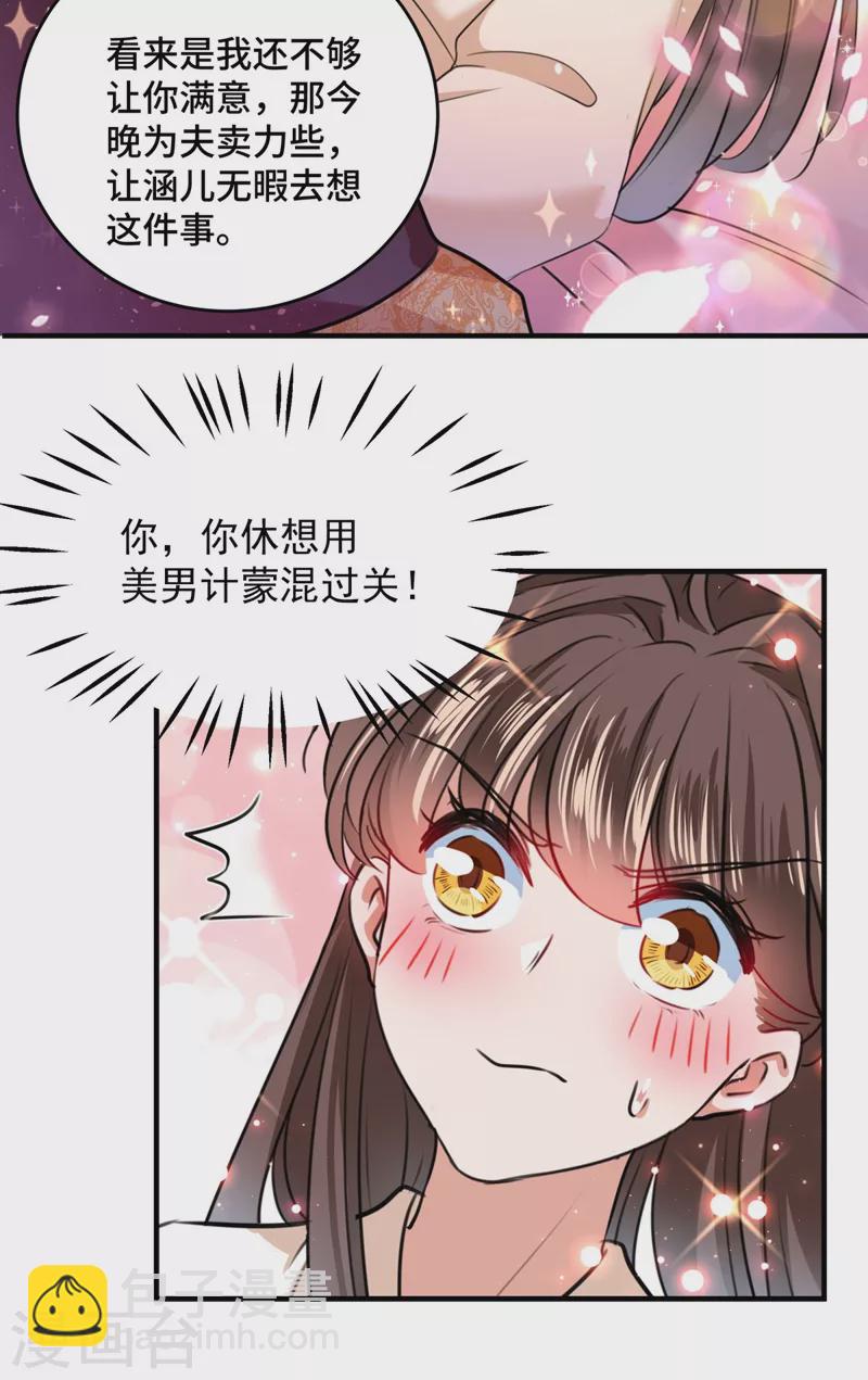 🍘王爷你好帅 第249话 我不值得你信任吗？ 第29页