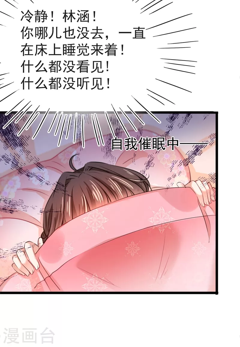 🍘王爷你好帅 第249话 我不值得你信任吗？ 第3页