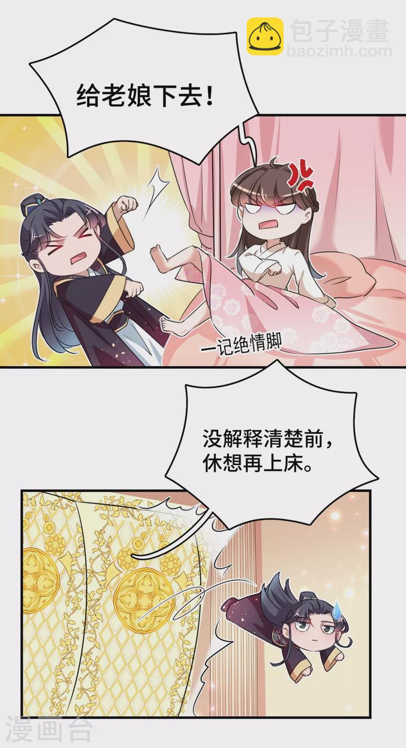🍘王爷你好帅 第249话 我不值得你信任吗？ 第30页