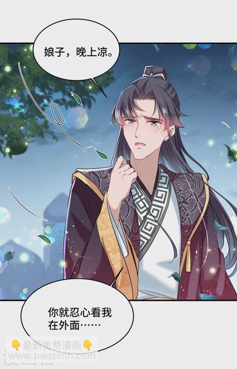 🍘王爷你好帅 第249话 我不值得你信任吗？ 第31页