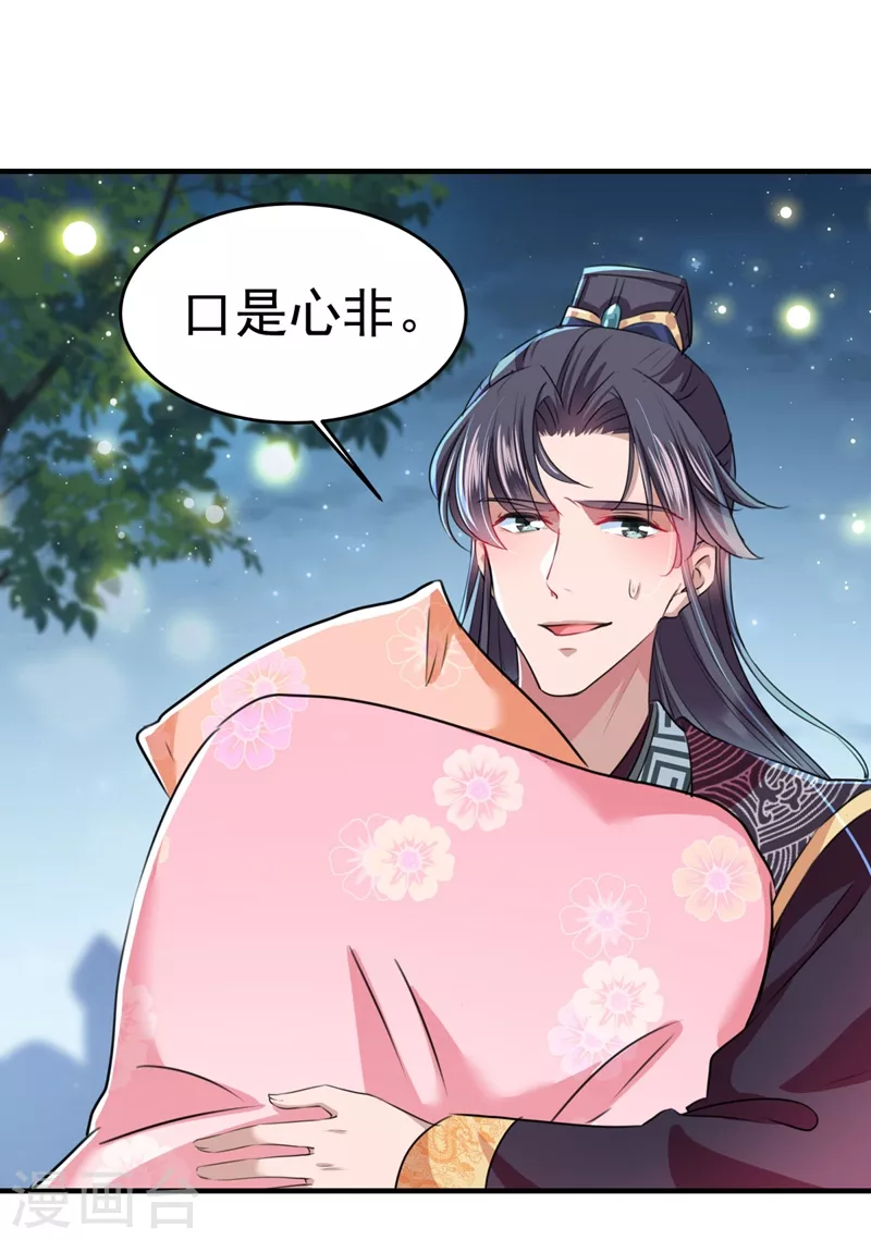 🍘王爷你好帅 第249话 我不值得你信任吗？ 第33页