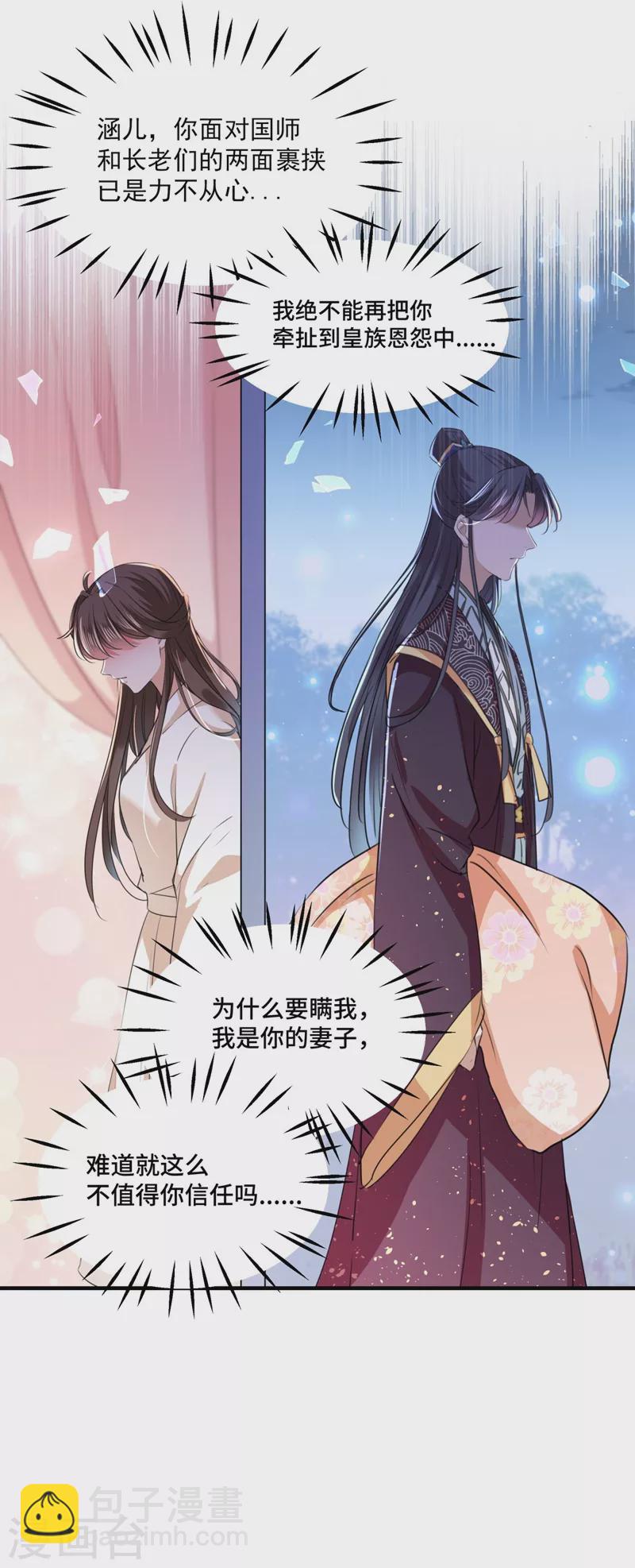 🍘王爷你好帅 第249话 我不值得你信任吗？ 第35页