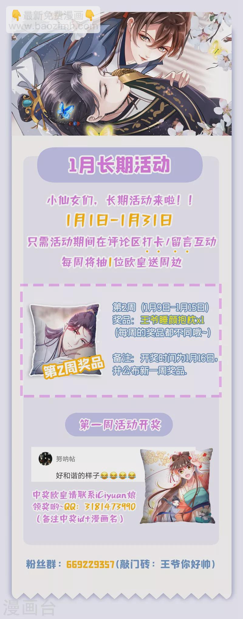 🍘王爷你好帅 第249话 我不值得你信任吗？ 第36页