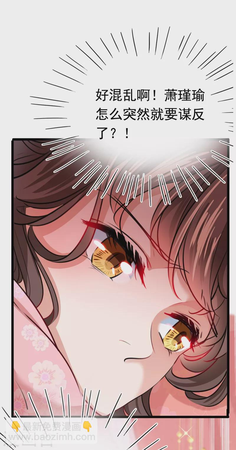 🍘王爷你好帅 第249话 我不值得你信任吗？ 第4页