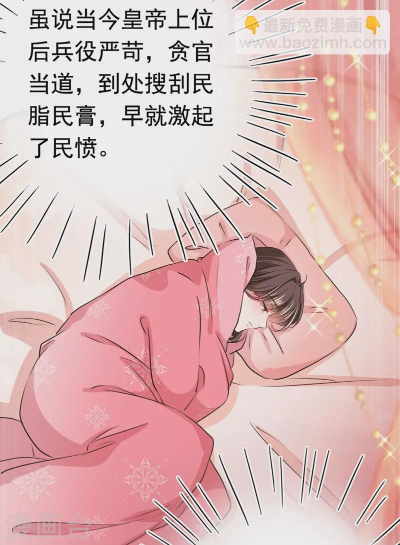 🍘王爷你好帅 第249话 我不值得你信任吗？ 第5页
