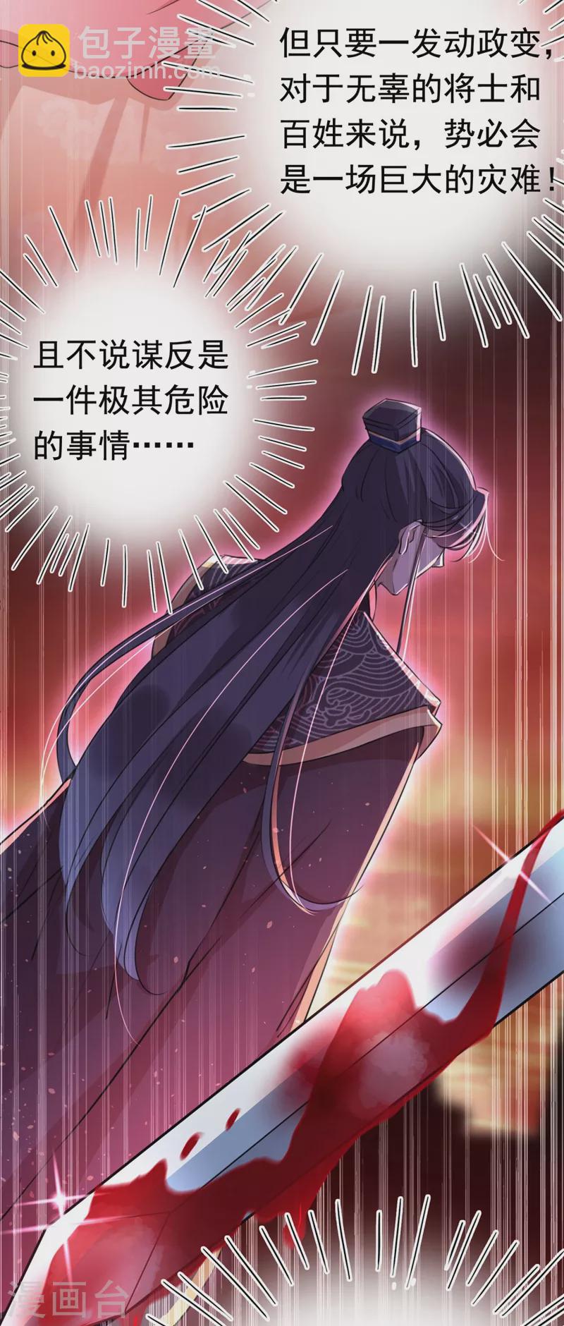 🍘王爷你好帅 第249话 我不值得你信任吗？ 第6页
