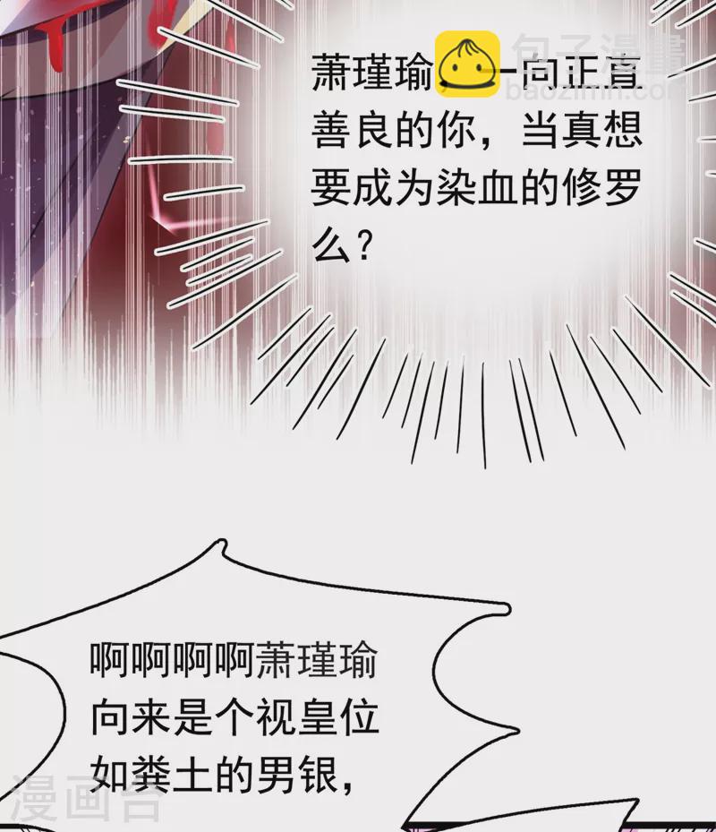 🍘王爷你好帅 第249话 我不值得你信任吗？ 第7页