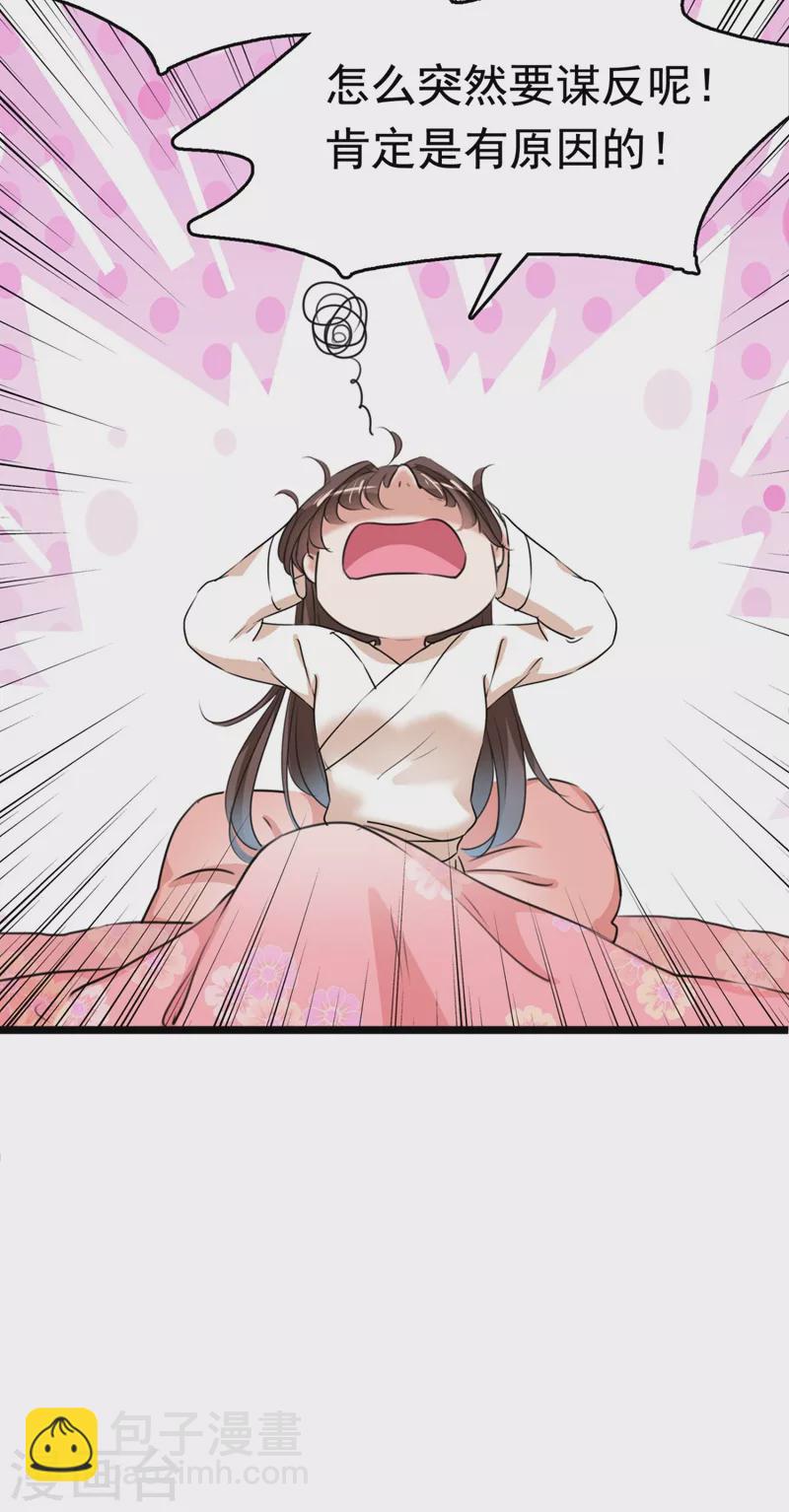 🍘王爷你好帅 第249话 我不值得你信任吗？ 第8页