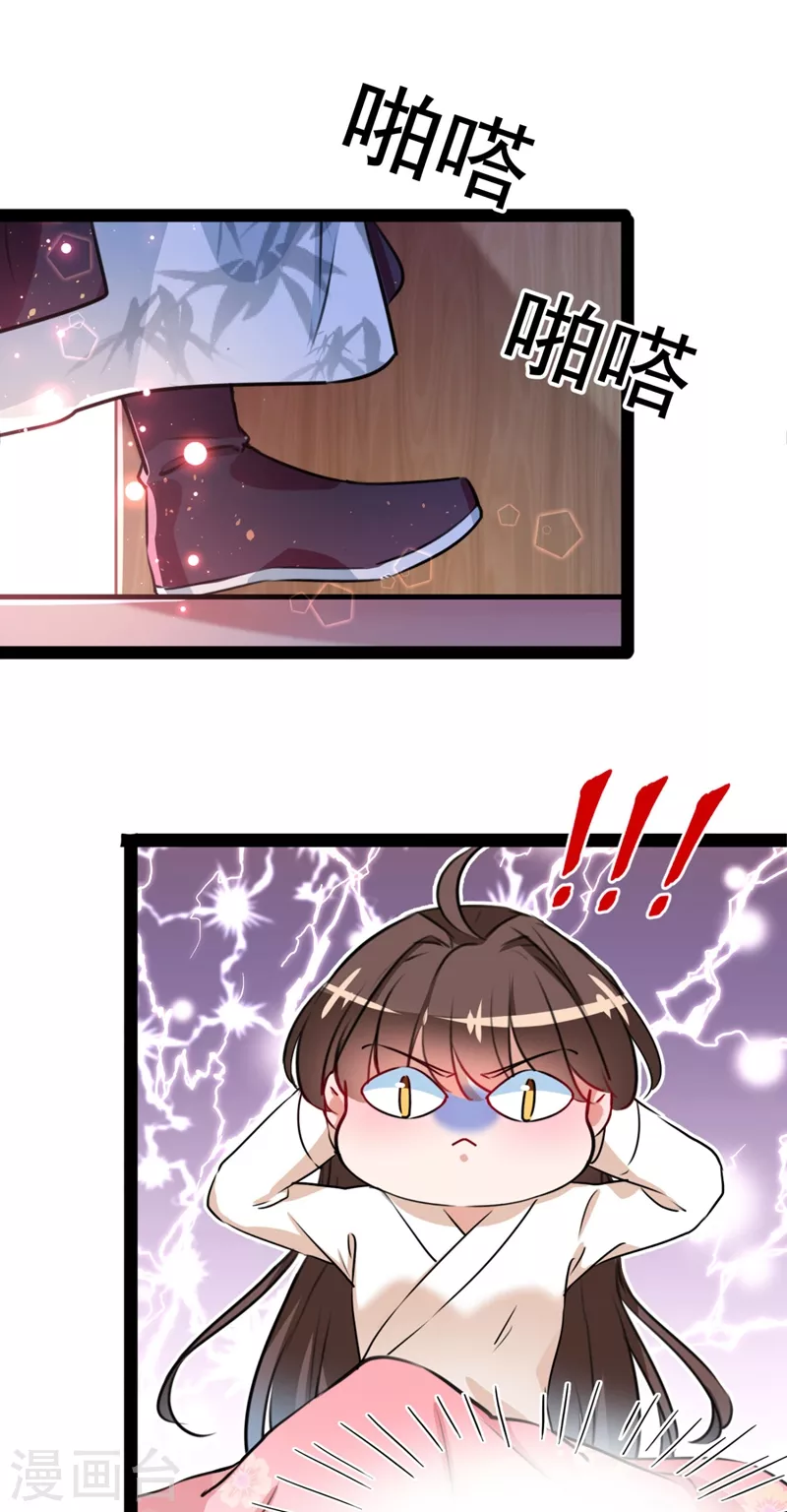 🍘王爷你好帅 第249话 我不值得你信任吗？ 第9页