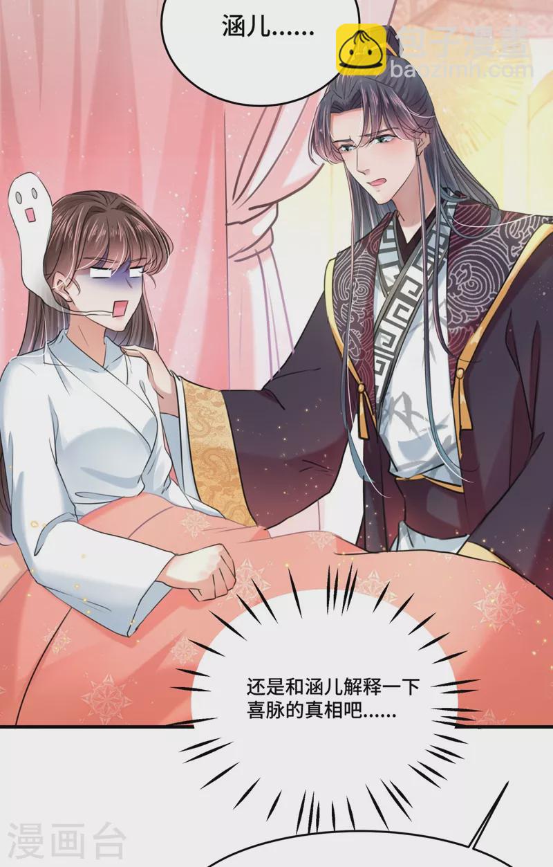 🍘王爷你好帅 第251话 我，我真有了？！ 第10页