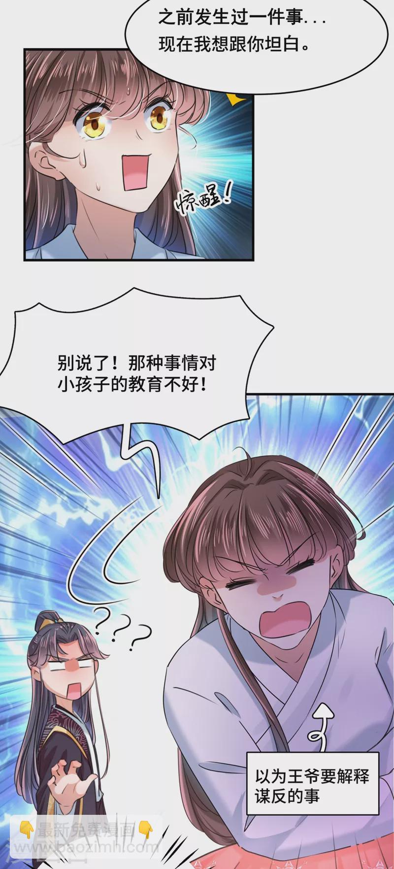 🍘王爷你好帅 第251话 我，我真有了？！ 第11页