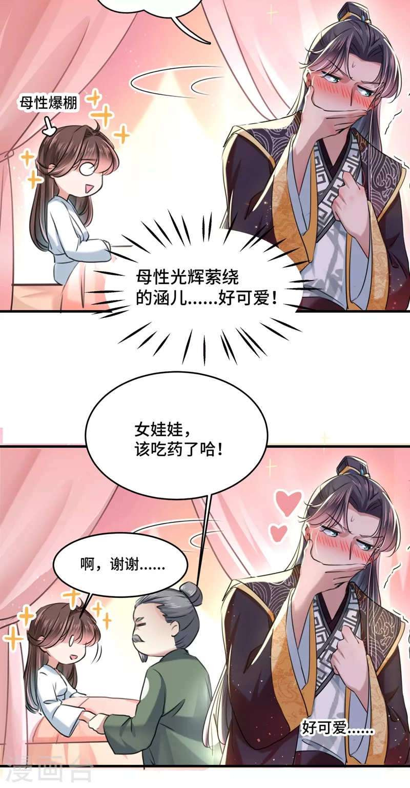 🍘王爷你好帅 第251话 我，我真有了？！ 第14页