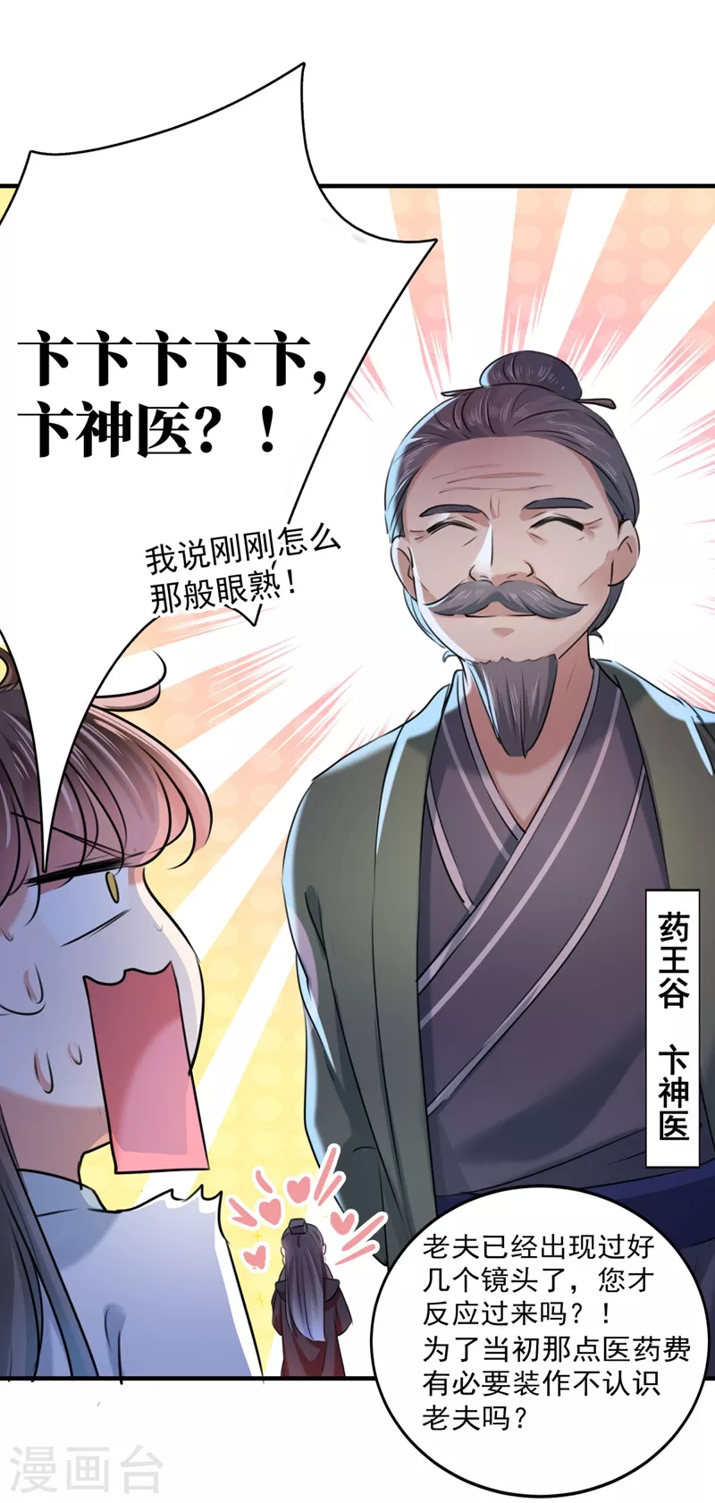 🍘王爷你好帅 第251话 我，我真有了？！ 第15页