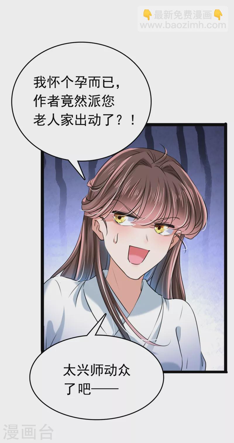 🍘王爷你好帅 第251话 我，我真有了？！ 第16页