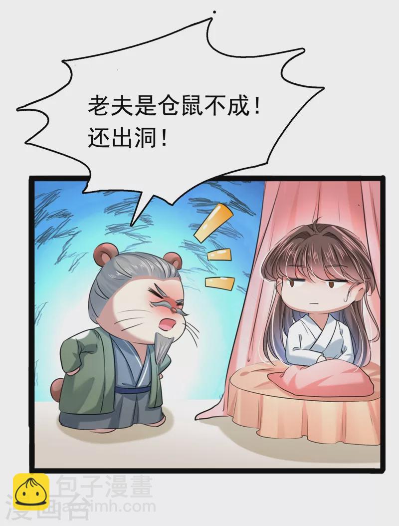 🍘王爷你好帅 第251话 我，我真有了？！ 第17页
