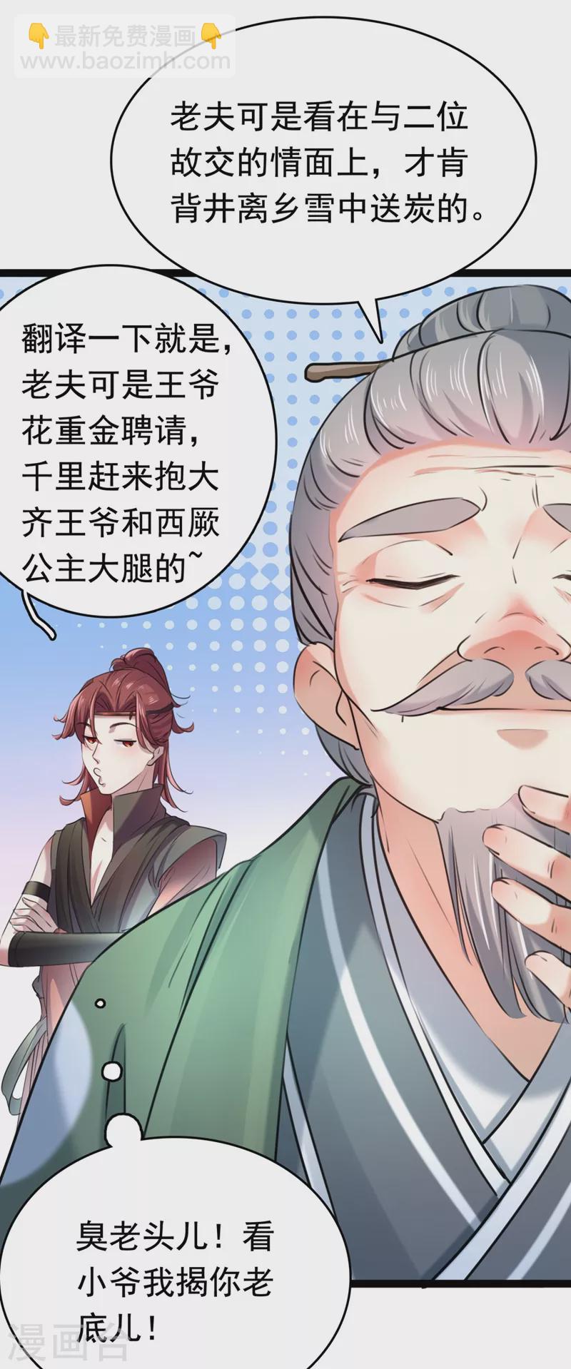 🍘王爷你好帅 第251话 我，我真有了？！ 第18页