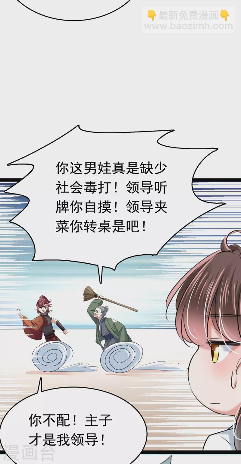 🍘王爷你好帅 第251话 我，我真有了？！ 第19页