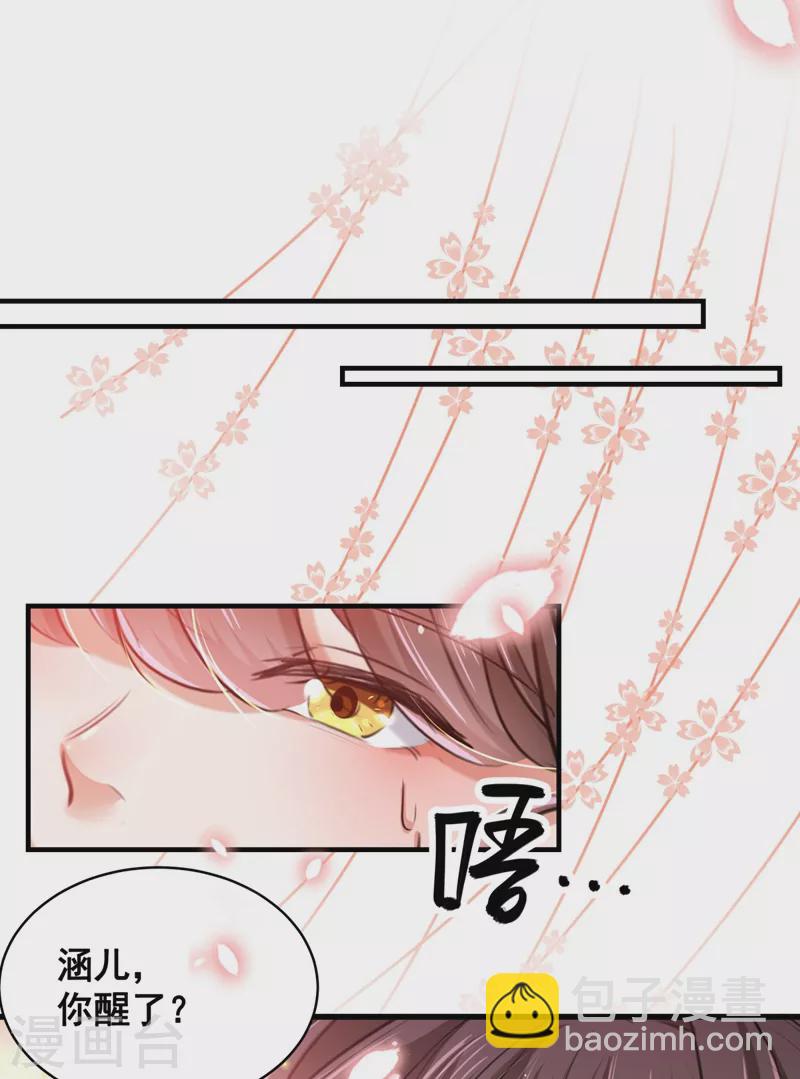 🍘王爷你好帅 第251话 我，我真有了？！ 第2页