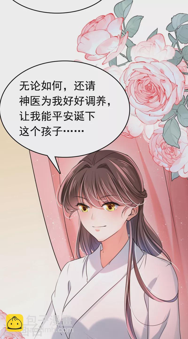 🍘王爷你好帅 第251话 我，我真有了？！ 第20页