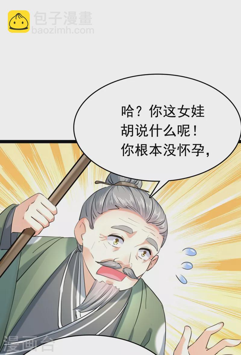 🍘王爷你好帅 第251话 我，我真有了？！ 第22页