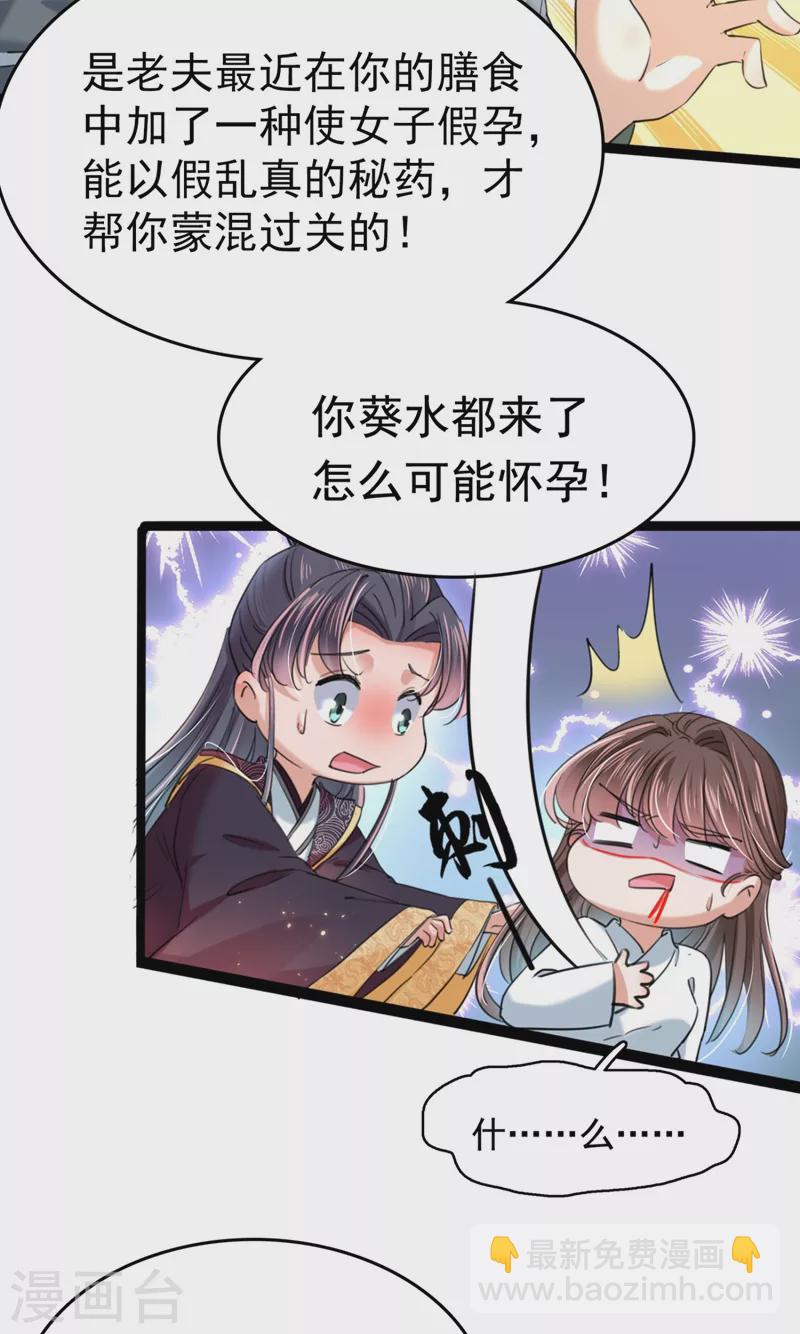 🍘王爷你好帅 第251话 我，我真有了？！ 第23页