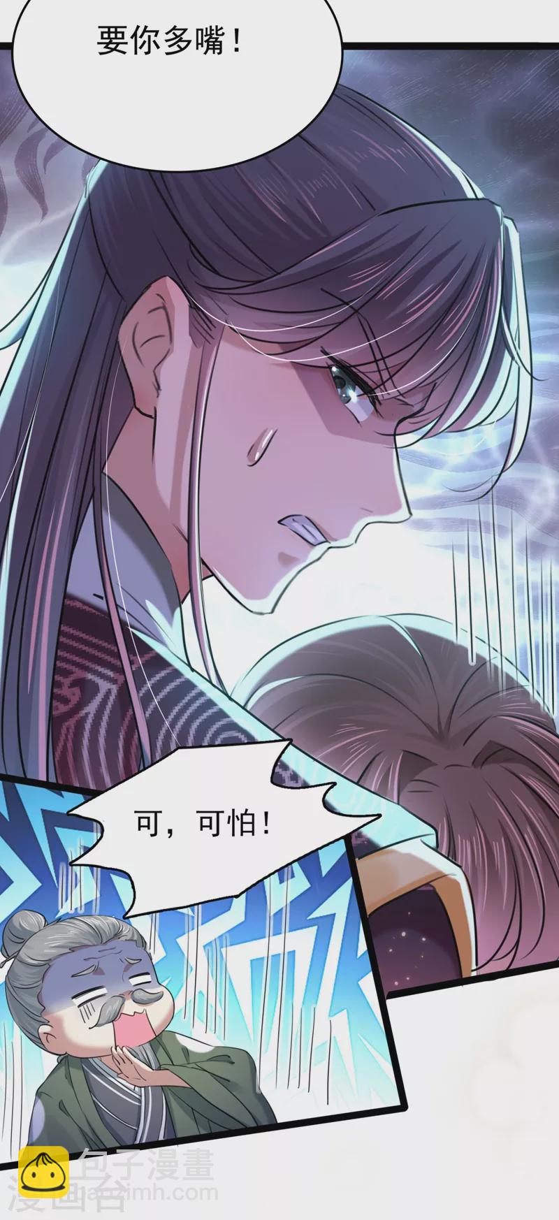 🍘王爷你好帅 第251话 我，我真有了？！ 第24页