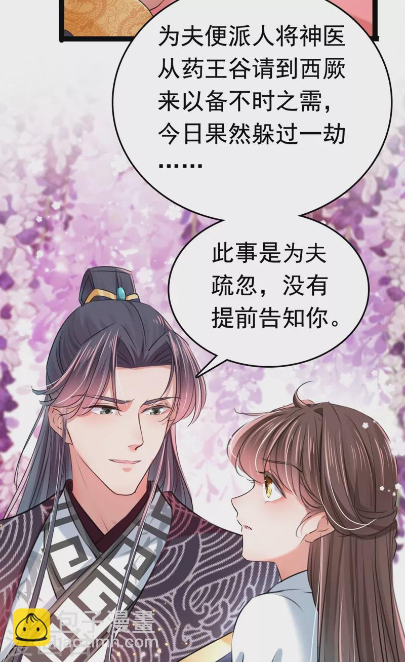🍘王爷你好帅 第251话 我，我真有了？！ 第26页