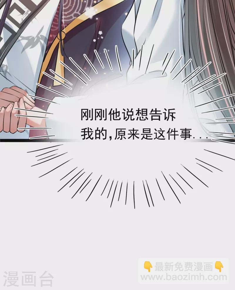 🍘王爷你好帅 第251话 我，我真有了？！ 第27页