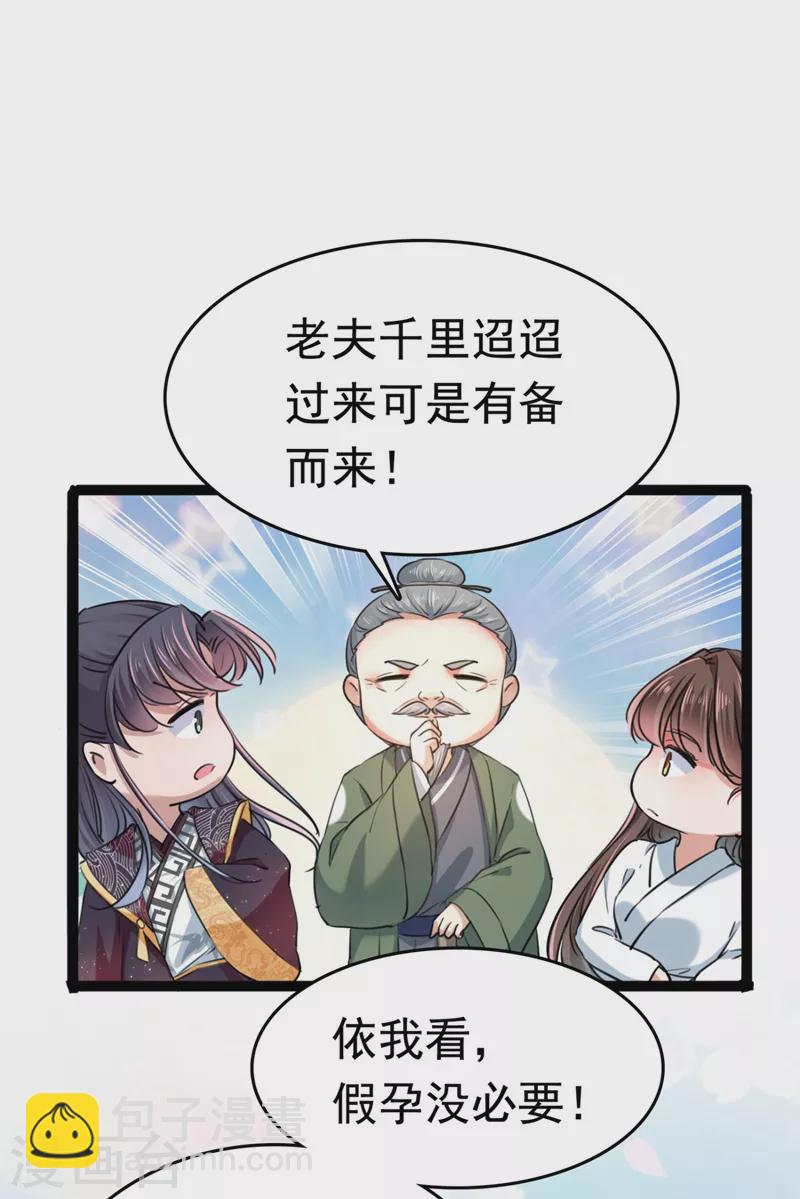 🍘王爷你好帅 第251话 我，我真有了？！ 第28页