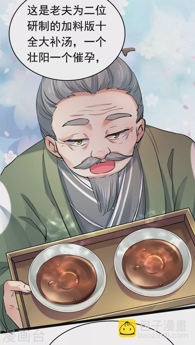 🍘王爷你好帅 第251话 我，我真有了？！ 第29页