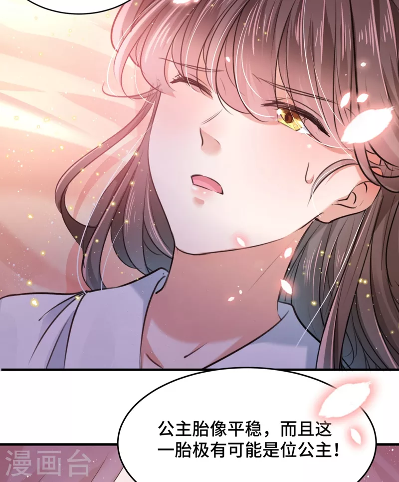 🍘王爷你好帅 第251话 我，我真有了？！ 第3页
