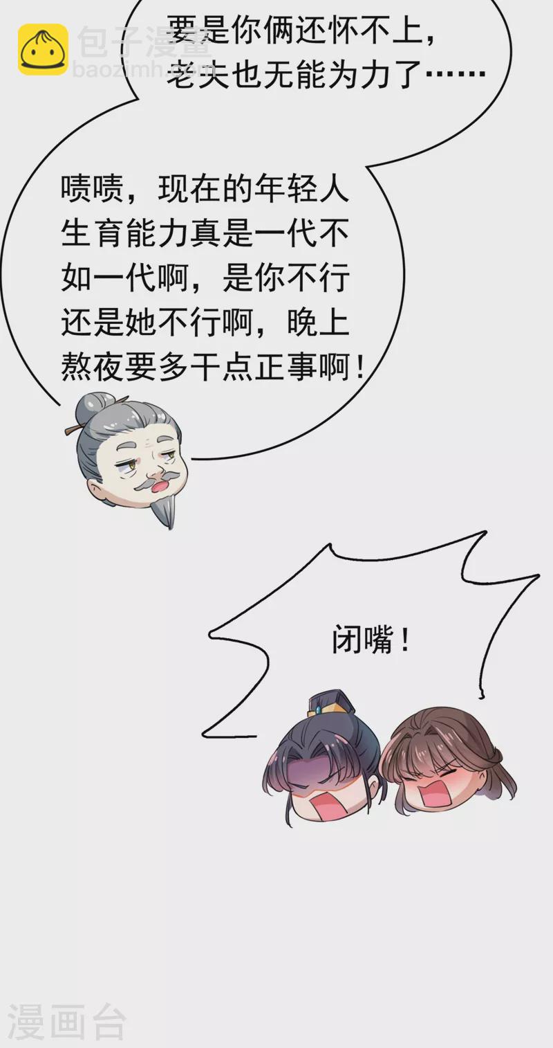 🍘王爷你好帅 第251话 我，我真有了？！ 第30页