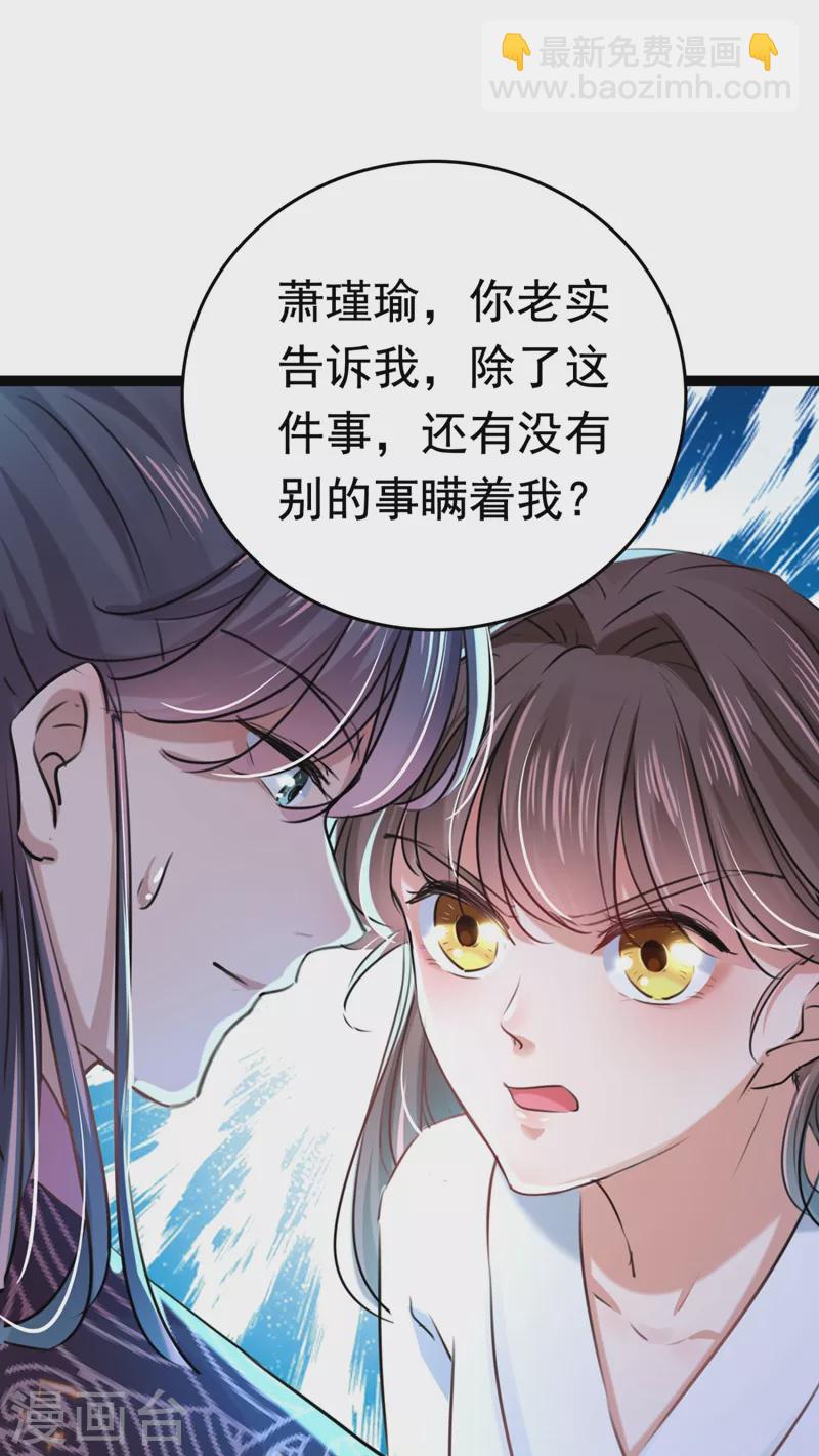 🍘王爷你好帅 第251话 我，我真有了？！ 第31页