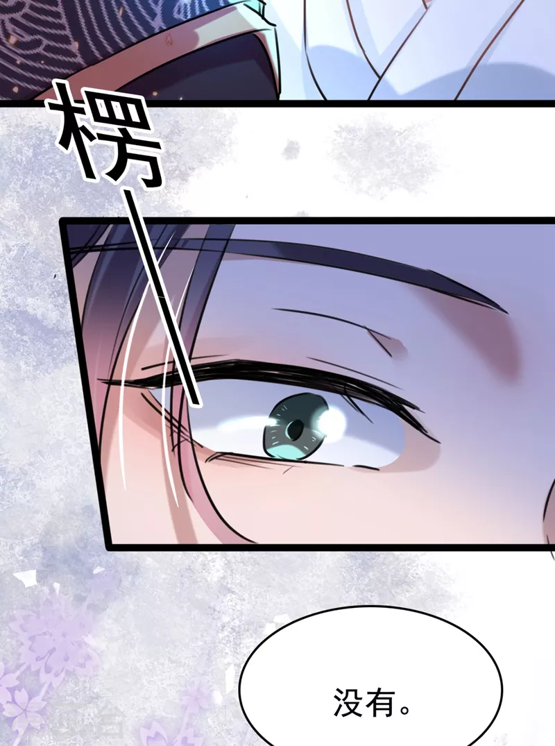 🍘王爷你好帅 第251话 我，我真有了？！ 第32页