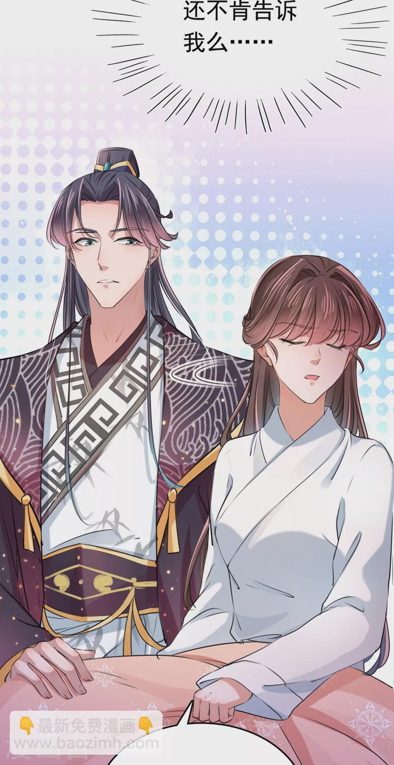 🍘王爷你好帅 第251话 我，我真有了？！ 第34页