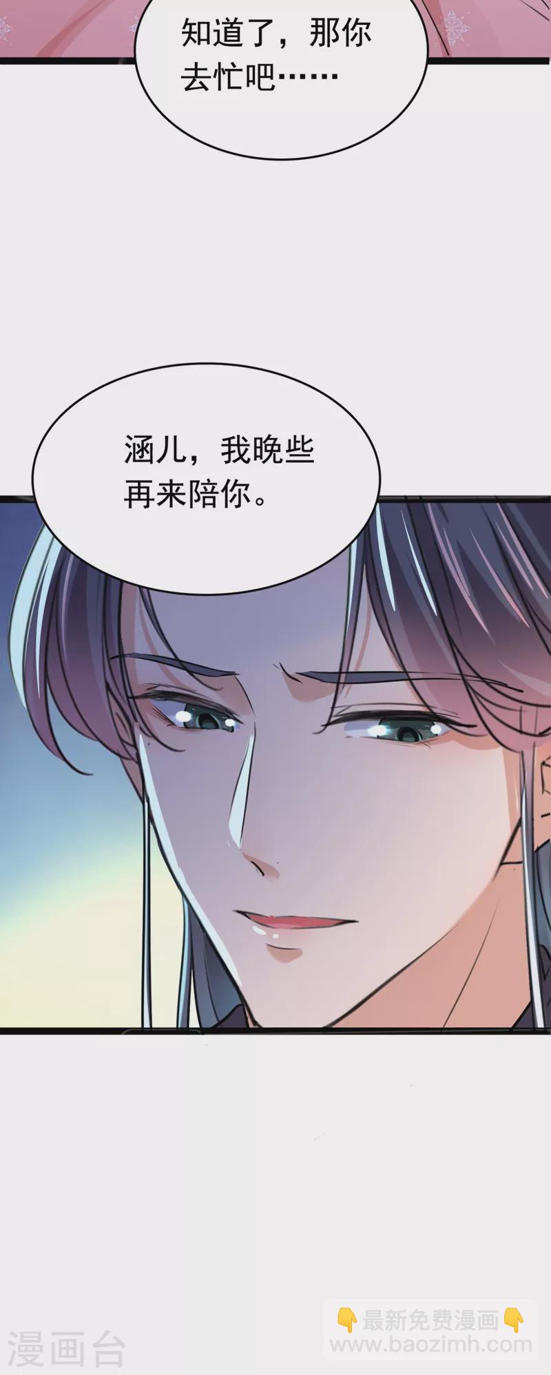 🍘王爷你好帅 第251话 我，我真有了？！ 第35页