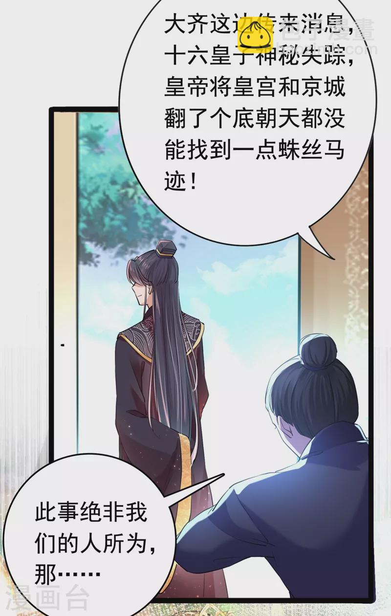🍘王爷你好帅 第251话 我，我真有了？！ 第37页